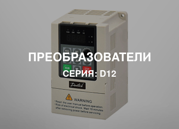 Серия: D12