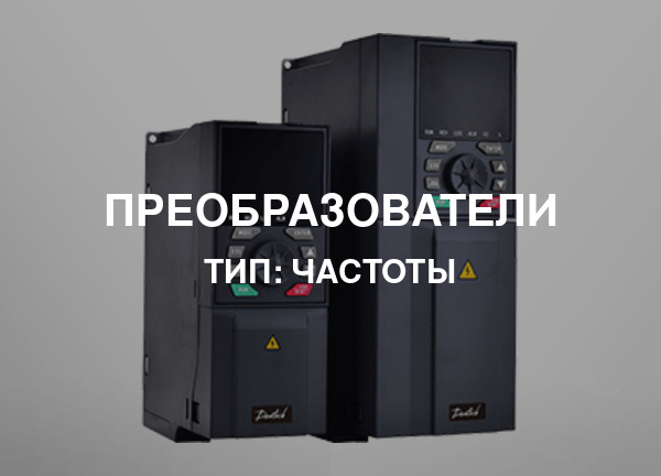 Тип: Частоты